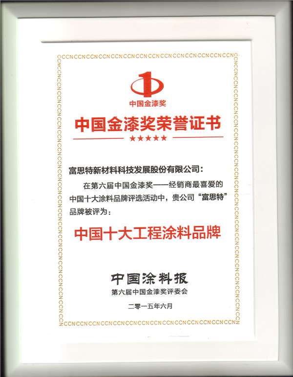 中国十大工程涂料品牌_副本.jpg 中国十大工程涂料品牌_副本.jpg