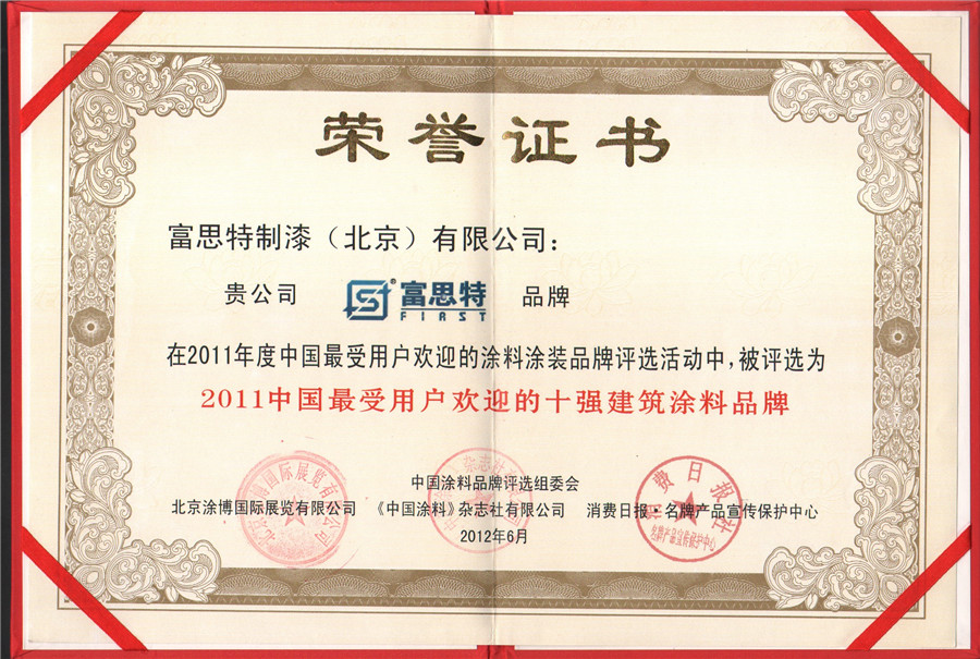 2011年度十大最受欢迎涂料品牌.jpg 2011年度十大最受欢迎涂料品牌.jpg